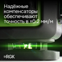 Лазерный уровень RGK PR-4D Green с зеленым лучом